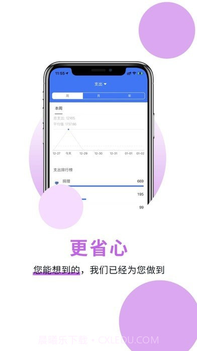 萌录记账截图3 萌录记账截图3