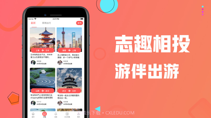 游伴截图1 游伴截图1