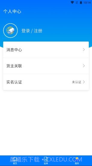 中智运司机端截图4 中智运司机端截图4