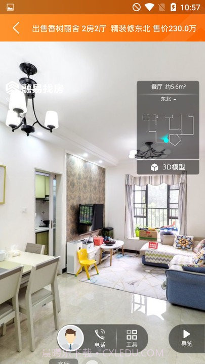 融易找房客户端截图2