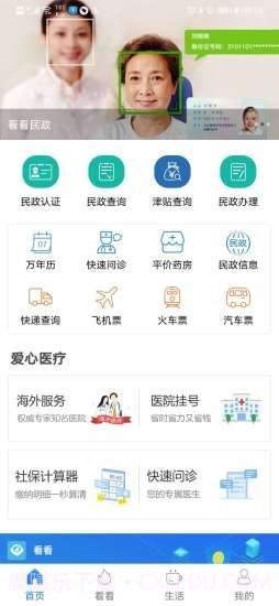 看看民政截图1 看看民政截图1