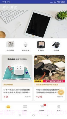 木头商城截图3 木头商城截图3