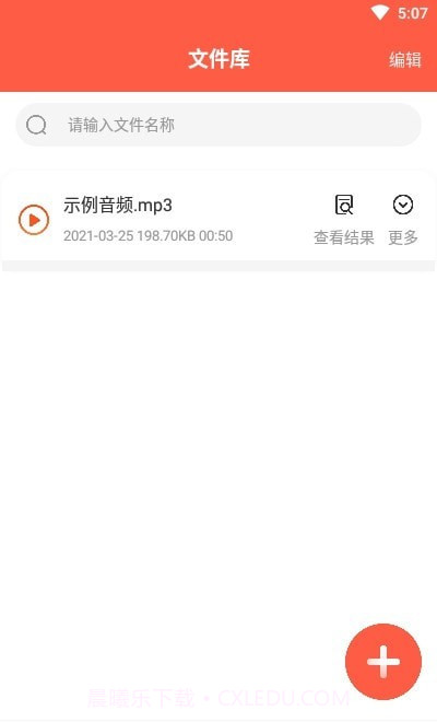 录音转文字实时提取截图3 录音转文字实时提取截图3