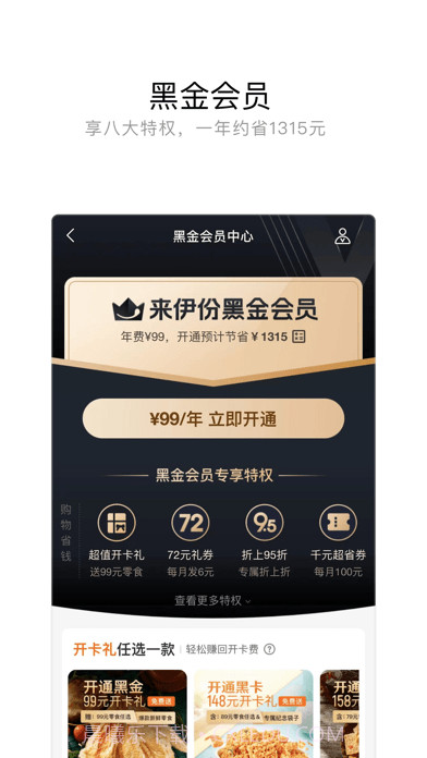 来伊份截图3 来伊份截图3