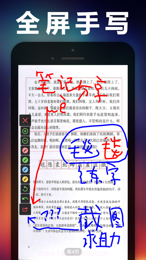 六年级语文上册截图4 六年级语文上册截图4