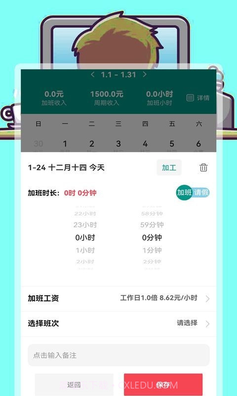 安心加班记录管家截图2