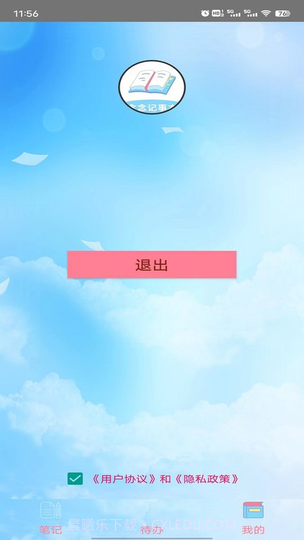 念念记事本截图4