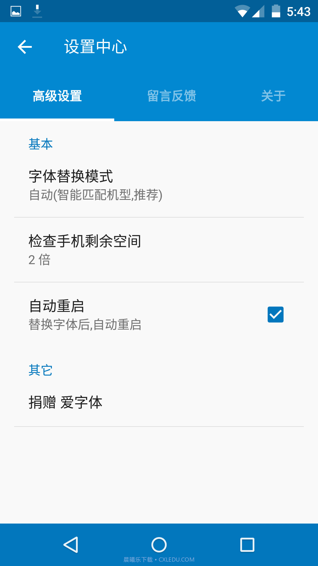 爱字体app截图1 爱字体app截图1