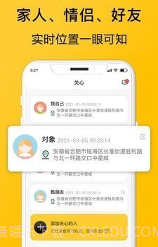 手机追迹助手截图1 手机追迹助手截图1