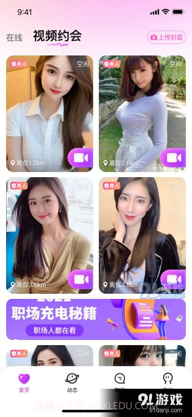 玖爱聊天交友软件截图2 玖爱聊天交友软件截图2