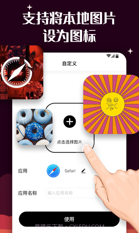 百变图标MyICON截图5