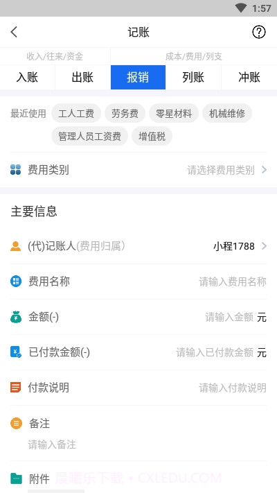 工程记账截图3 工程记账截图3