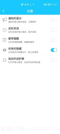 护眼小精灵截图4 护眼小精灵截图4