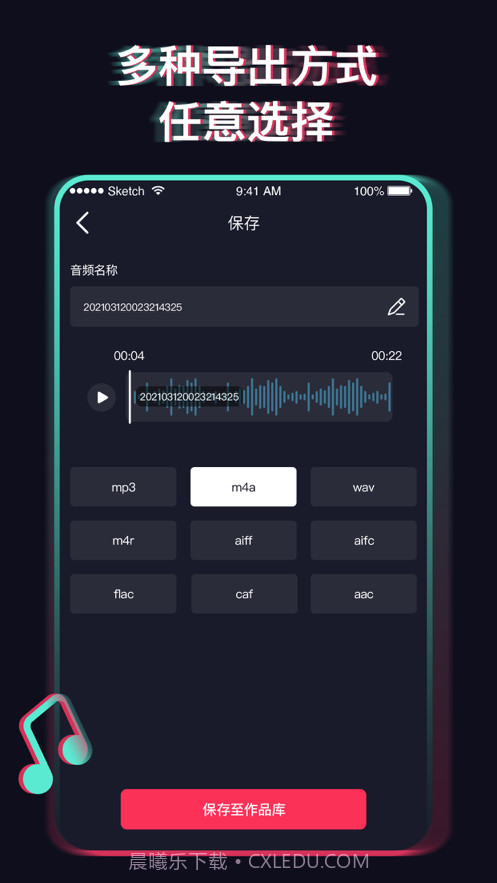 音乐剪辑音频剪辑截图4