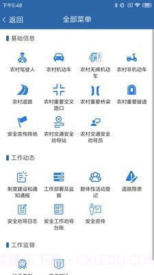 农交安截图2 农交安截图2