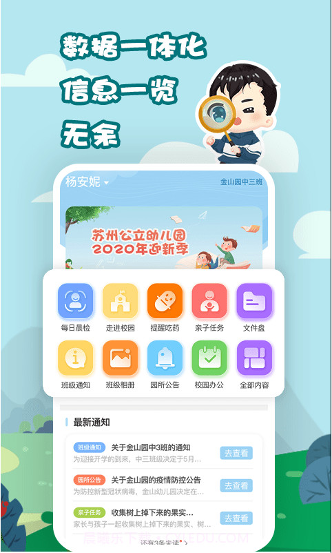 我要上学堂家长版截图1