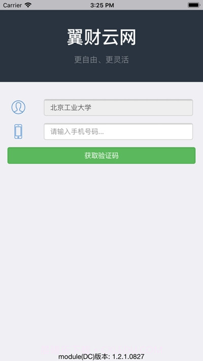 北工大财务(北京工业大学缴费平台)截图3 北工大财务(北京工业大学缴费平台)截图3