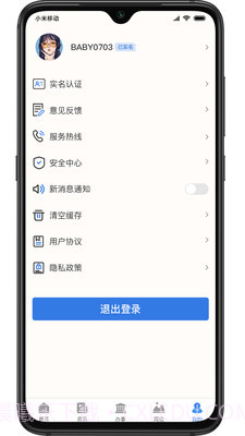 绥意办截图1