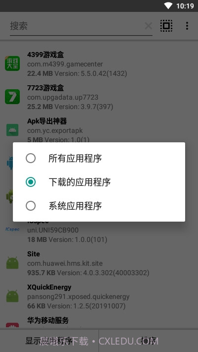 APK提取器吾爱截图1