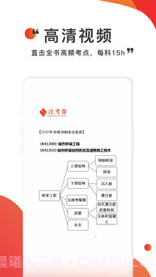 注考帮截图1 注考帮截图1