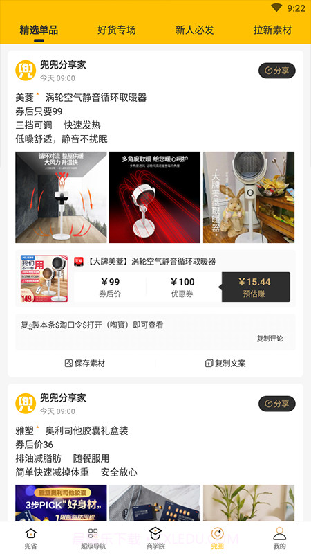 返利优惠兜多多截图3 返利优惠兜多多截图3