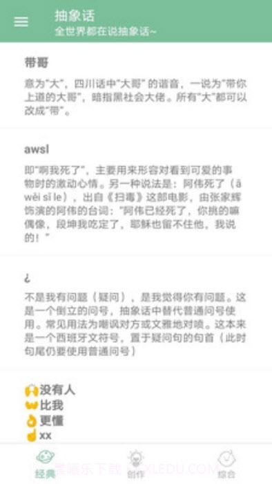 抽象话emoji转换器V2.1 安卓最新版截图3