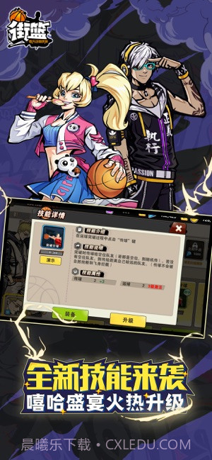 街篮截图2 街篮截图2