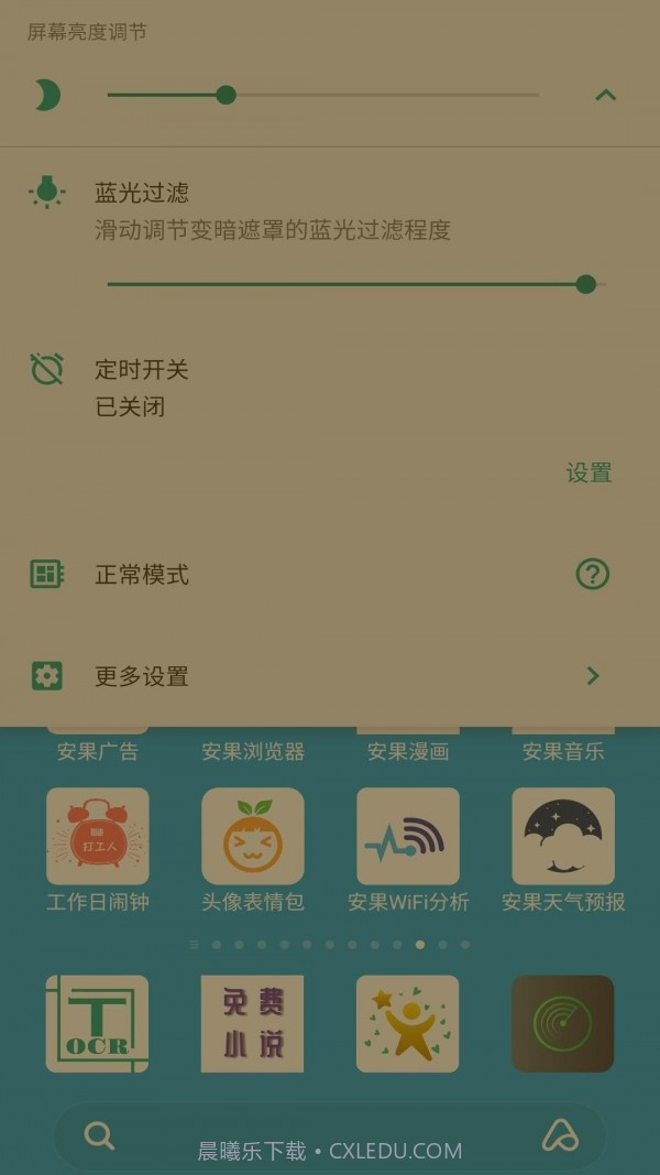 安果护目镜截图3 安果护目镜截图3