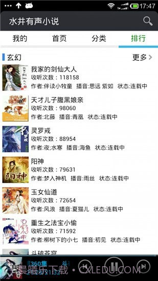 水井有声小说截图1