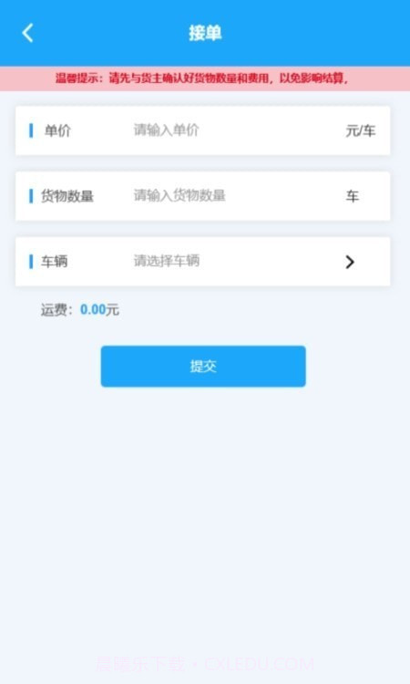 海龙运力宝截图3 海龙运力宝截图3