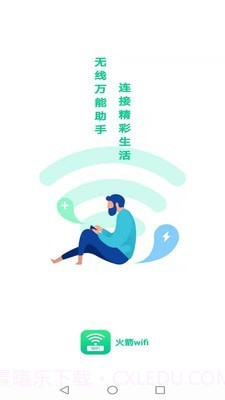 火箭wifi截图1 火箭wifi截图1