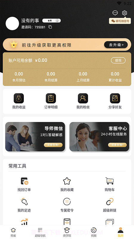 返利优惠兜多多截图2 返利优惠兜多多截图2