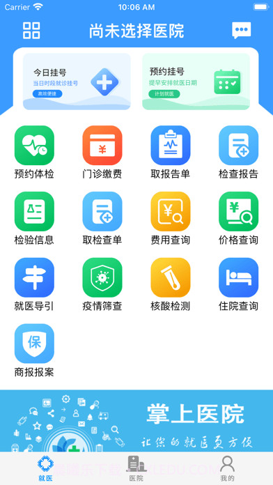 方达掌上医院截图4 方达掌上医院截图4