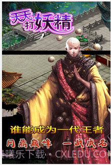 天天打妖精截图2