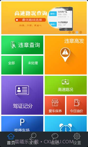 畅行齐鲁截图1 畅行齐鲁截图1