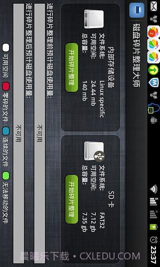 磁盘整理大师APP截图3 磁盘整理大师APP截图3