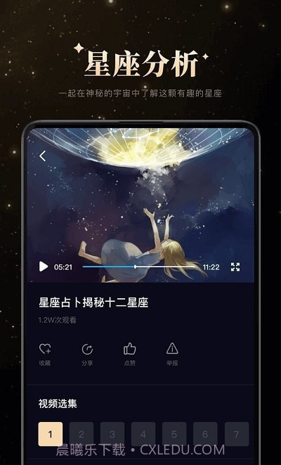白桃星座截图2 白桃星座截图2