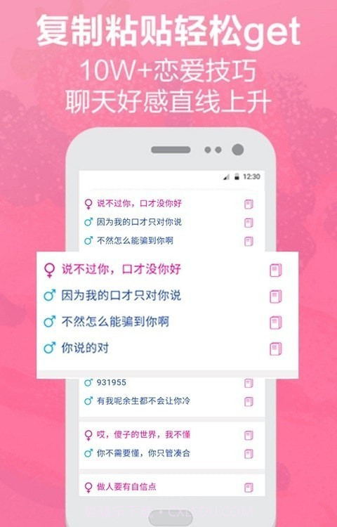 恋爱话术神器截图2