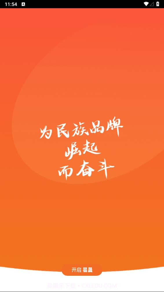 易晟商城截图1 易晟商城截图1