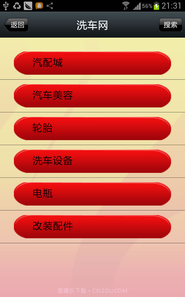 洗车网截图3 洗车网截图3