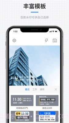 全能水印相机免费版截图4