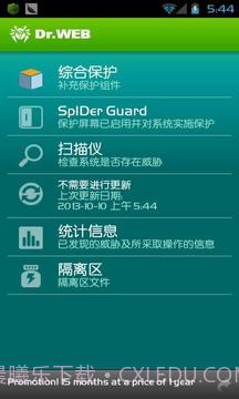 Dr.Web反病毒手机基本保护截图1 Dr.Web反病毒手机基本保护截图1
