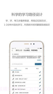 中欧移动学习截图3
