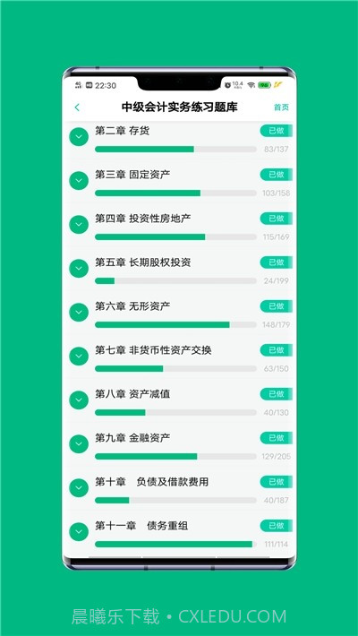 会计模拟考题库截图3 会计模拟考题库截图3