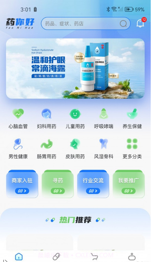 药你好截图4 药你好截图4