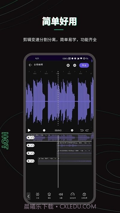 乐剪音频截图2 乐剪音频截图2