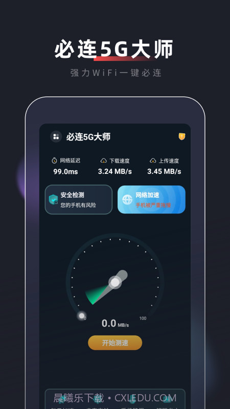 必连5G大师截图4