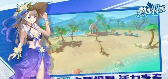 热血羽球截图4 热血羽球截图4