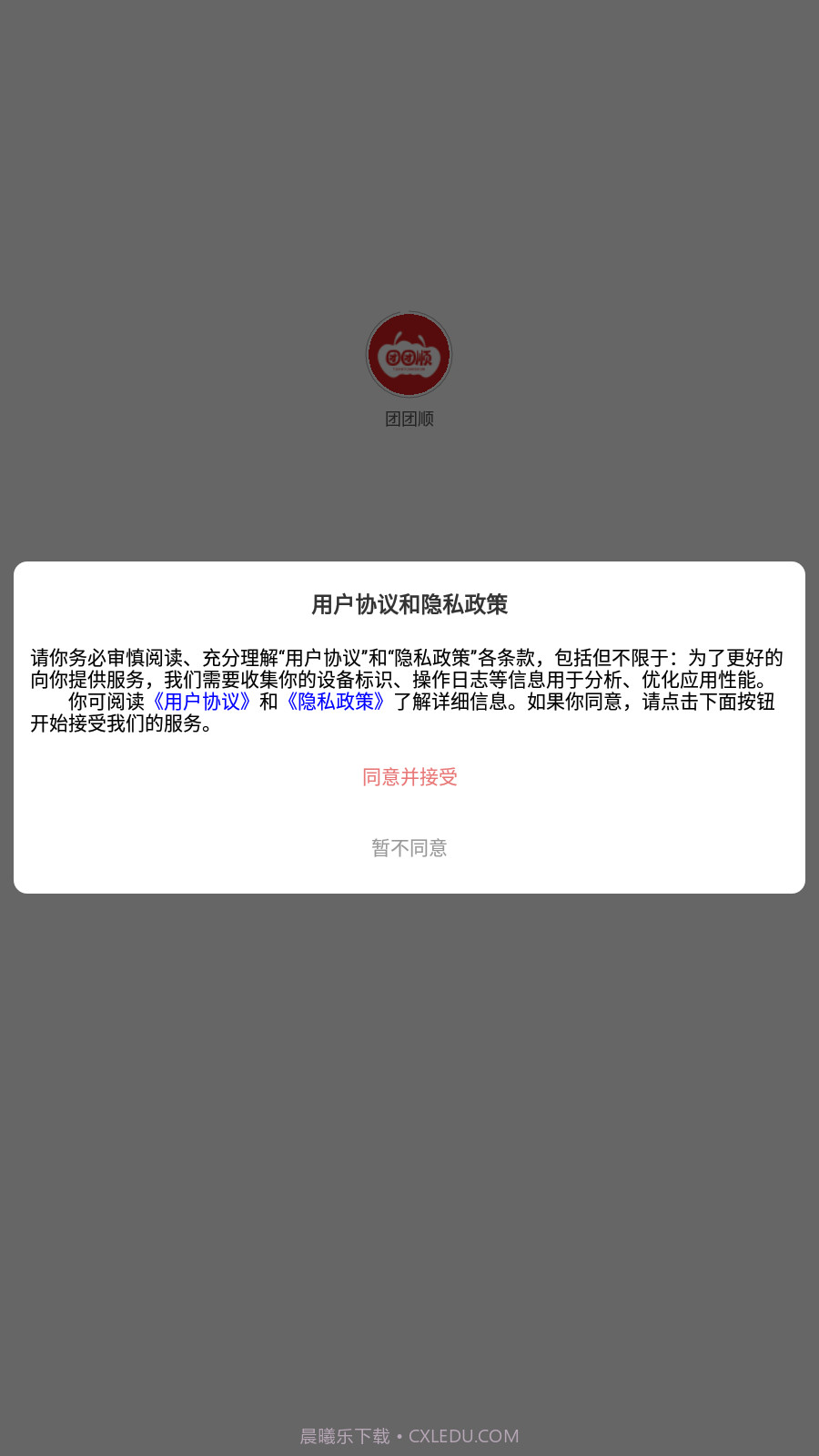 团团顺截图4 团团顺截图4