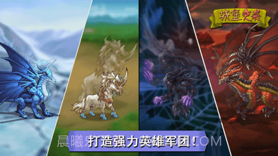 萌蛋护卫队城堡突袭截图1